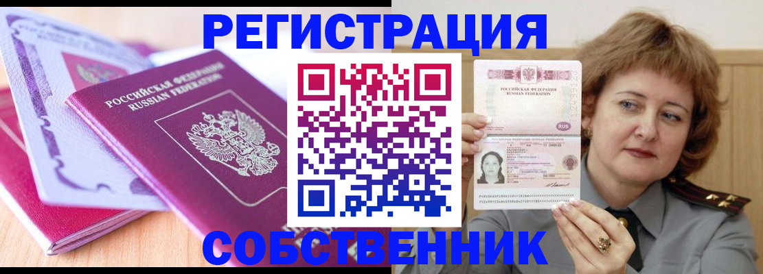 временная прописка в Волжске