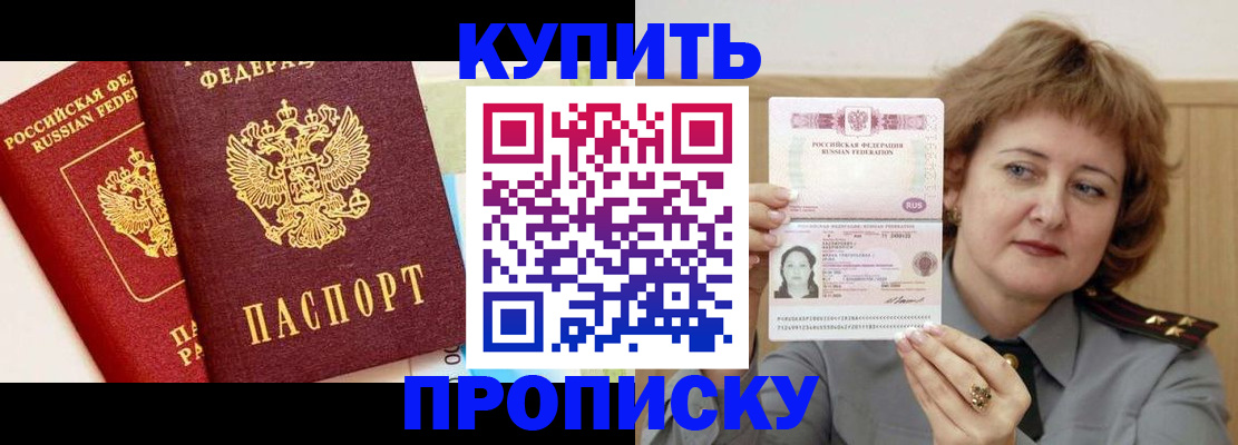 временная прописка в Волжске