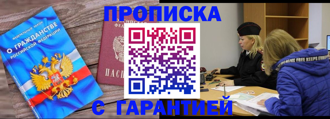 временная регистрация гарантия в Волжске