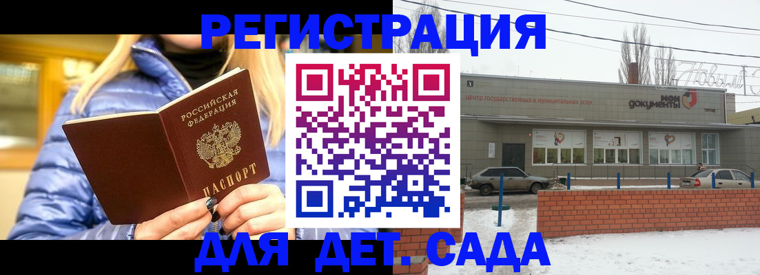 прописка для работы в Волжске